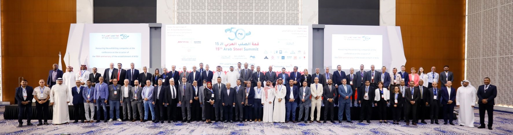 ختام أعمال قمة الصلب العربى الـ 15