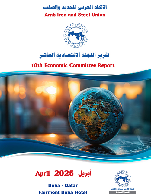 تقرير اللجنة الاقتصادية العاشر - ابريل 2025