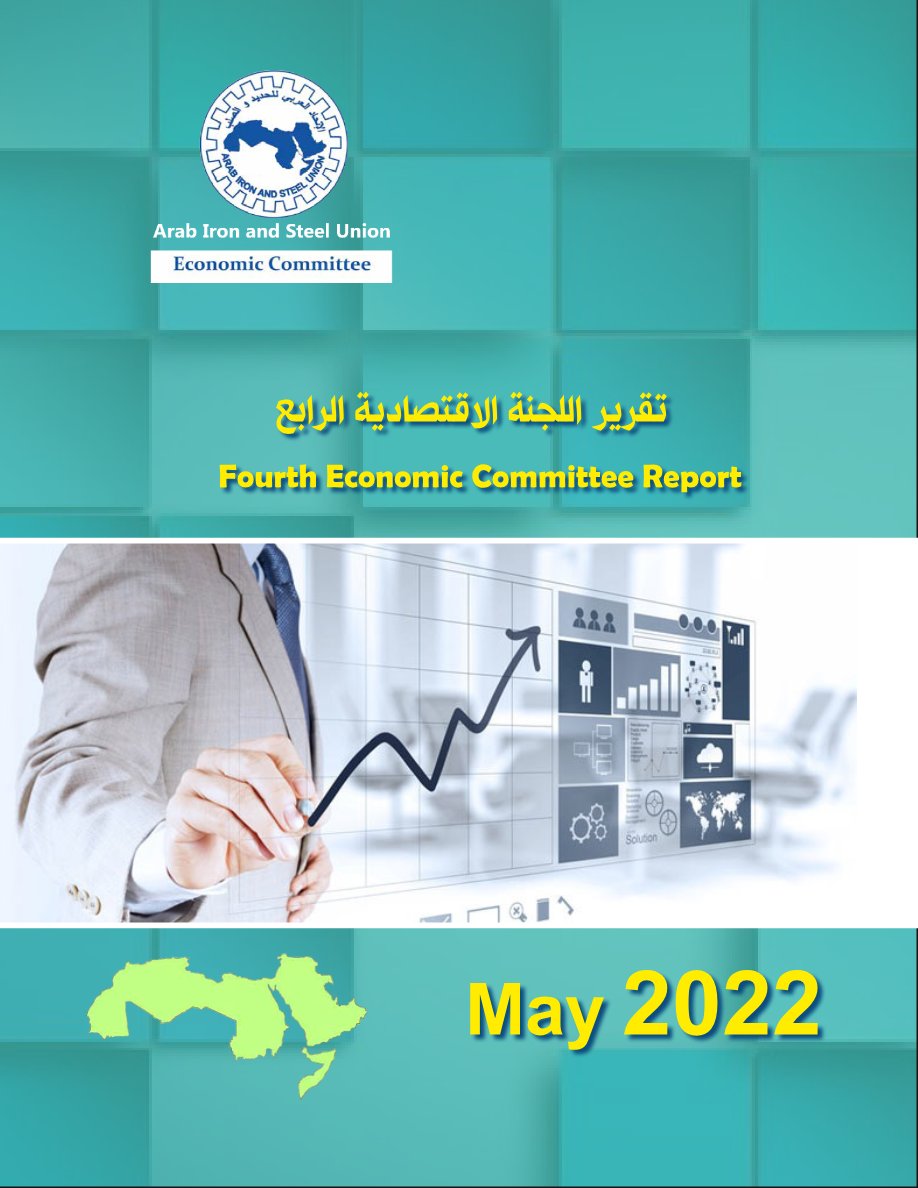 تقرير اللجنة الاقتصادية الرابع - مايو 2022