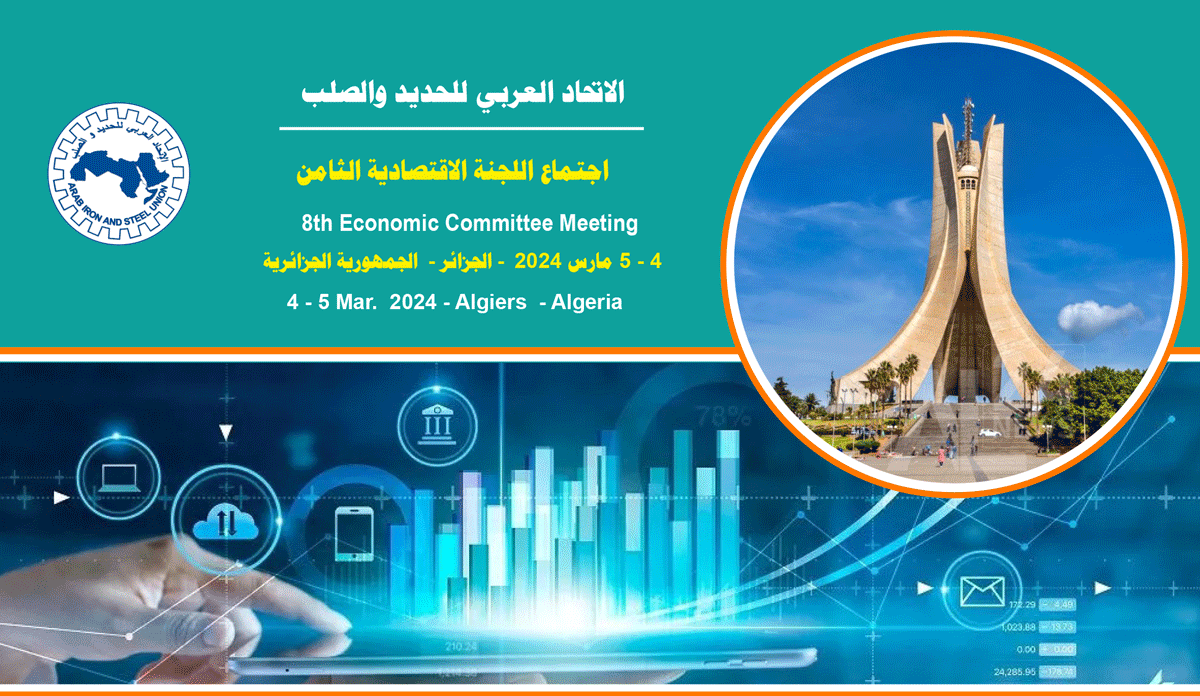 الاتحاد العربي للحديد والصلب يعقد اجتماع اللجنة الاقتصادية بالجمهورية الجزائرية