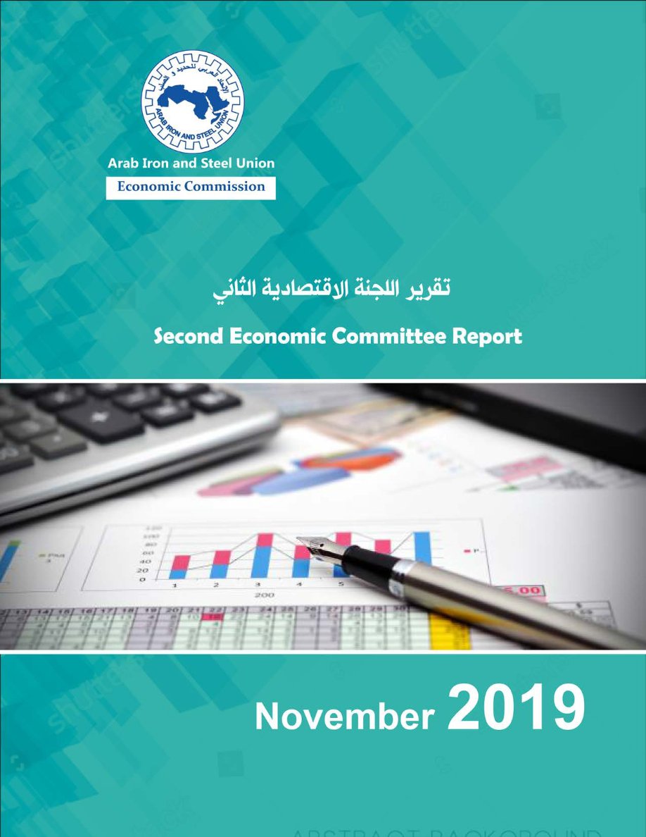 تقرير اللجنة الاقتصادية الثاني - نوفمبر 2019