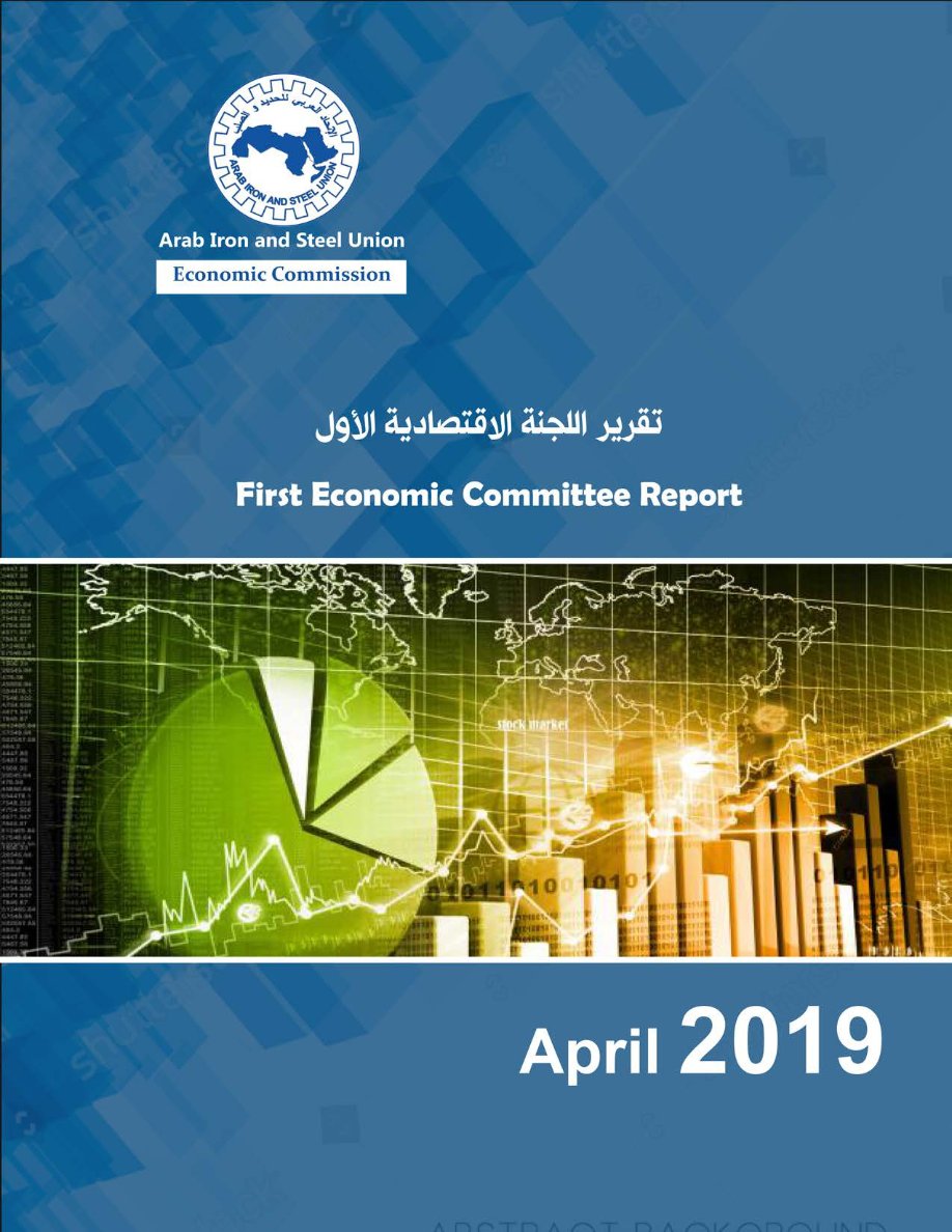 تقرير اللجنة الاقتصادية الأول - ابريل 2019