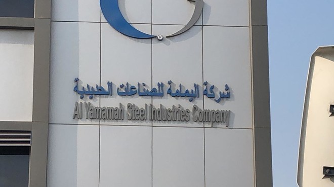 "اليمامة للحديد" تتحول للربحية بالسنة المالية المنتهية في سبتمبر 2024