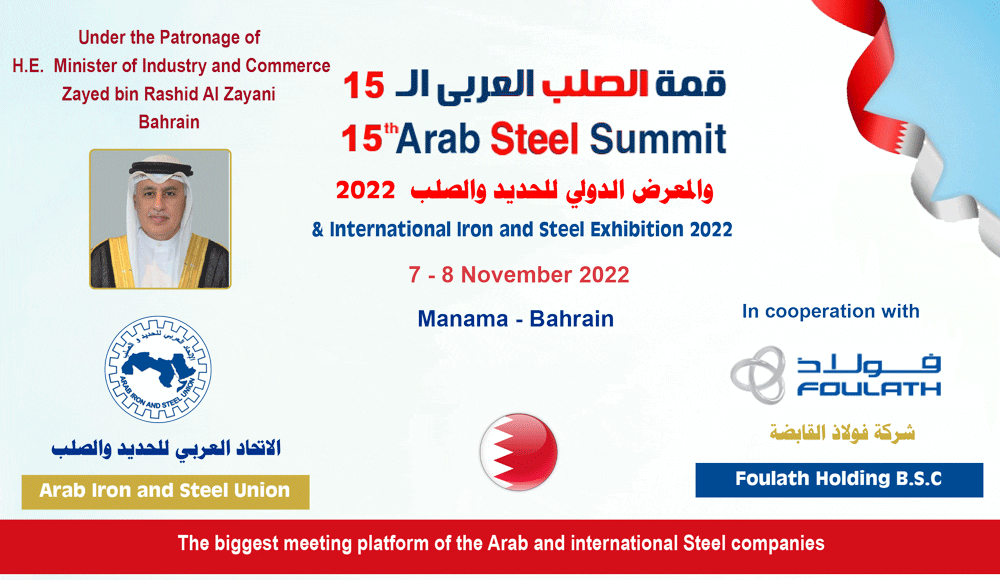 قمة الصلب العربي الـ 15