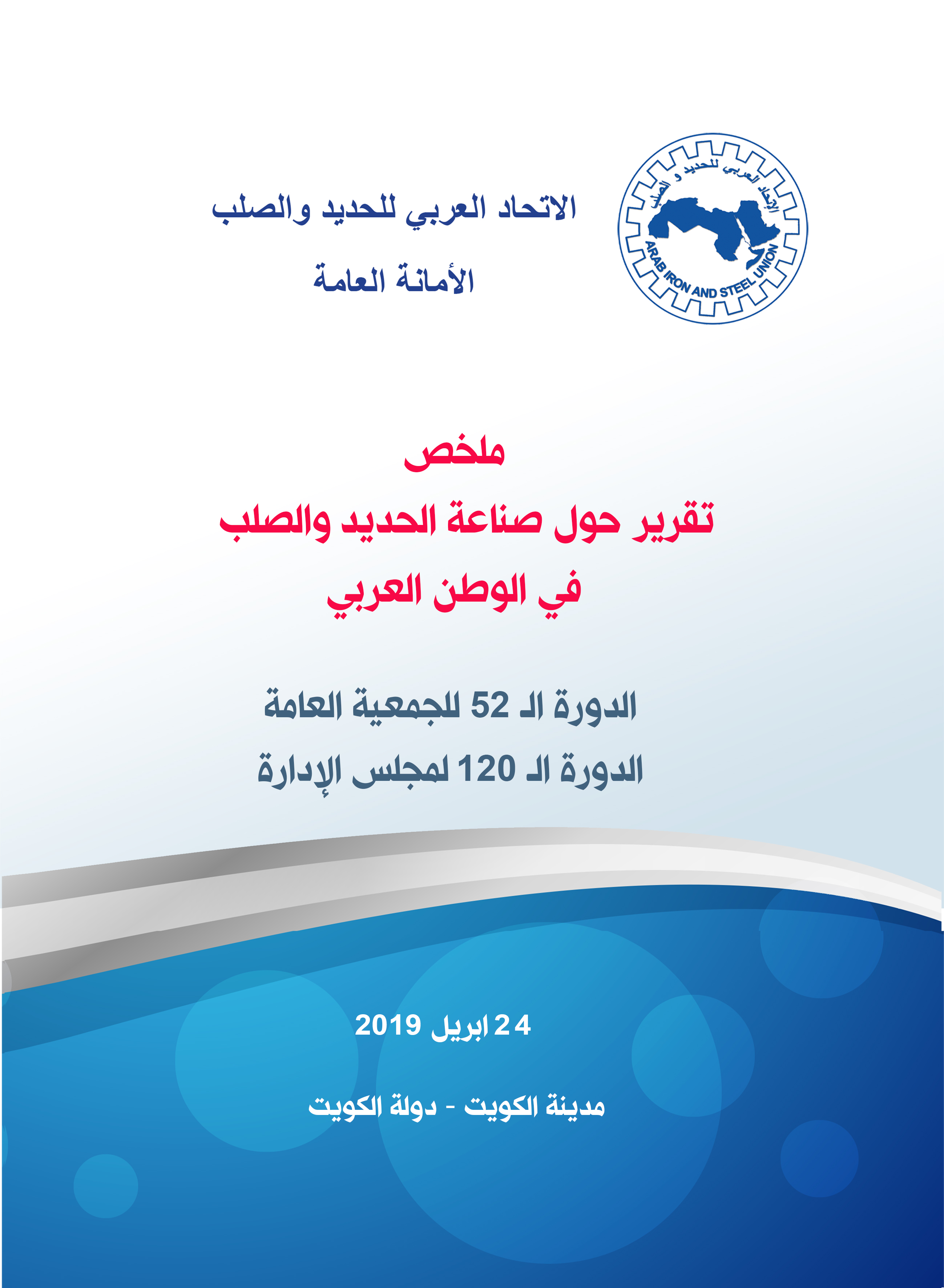 Summary of a report on the iron and steel industry