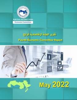 تقرير اللجنة الاقتصادية الرابع - مايو 2022