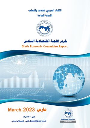 تقرير اللجنة الاقتصادية السادس - مارس 2023