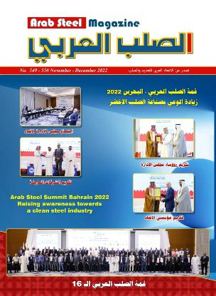 Arab Steel Magazine November - December 2022