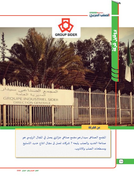 بروفايل شركة : المجمع الصناعي سيدار