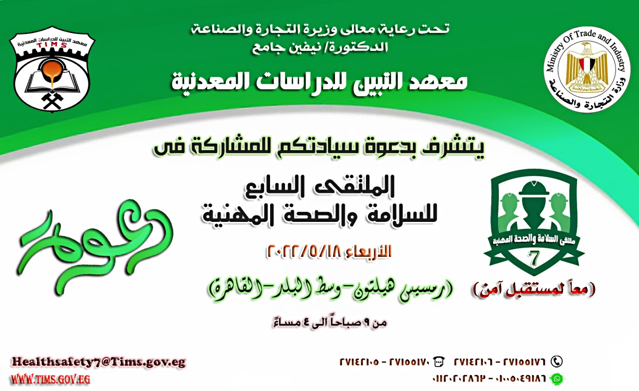 Seventh Forum for Occupational Safety and Health